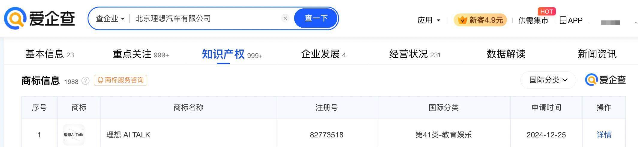 理想汽车申请理想AI Talk商标 此前李想参与过同名活动
